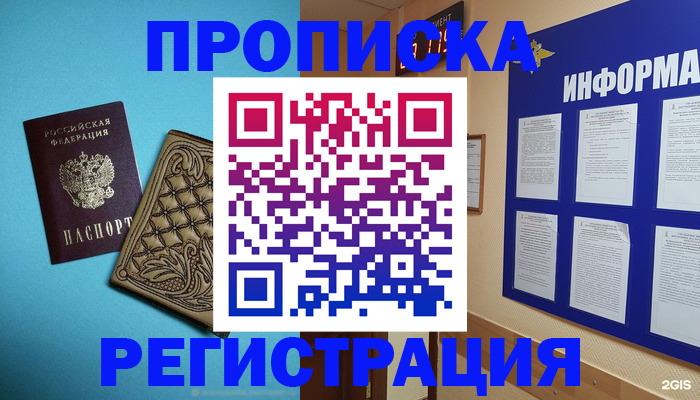 прописка законно в Верхней Салде